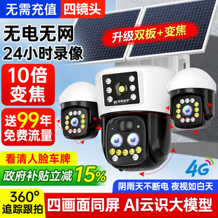 太阳能监控器摄像头360度无死角手机远程室外高清夜视免插电无网