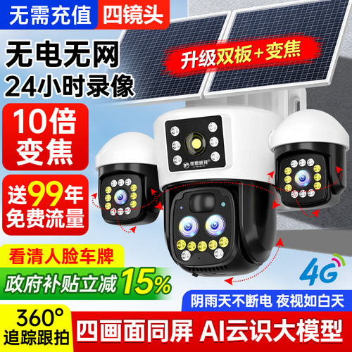 免费流量太阳能无电无网监控摄像