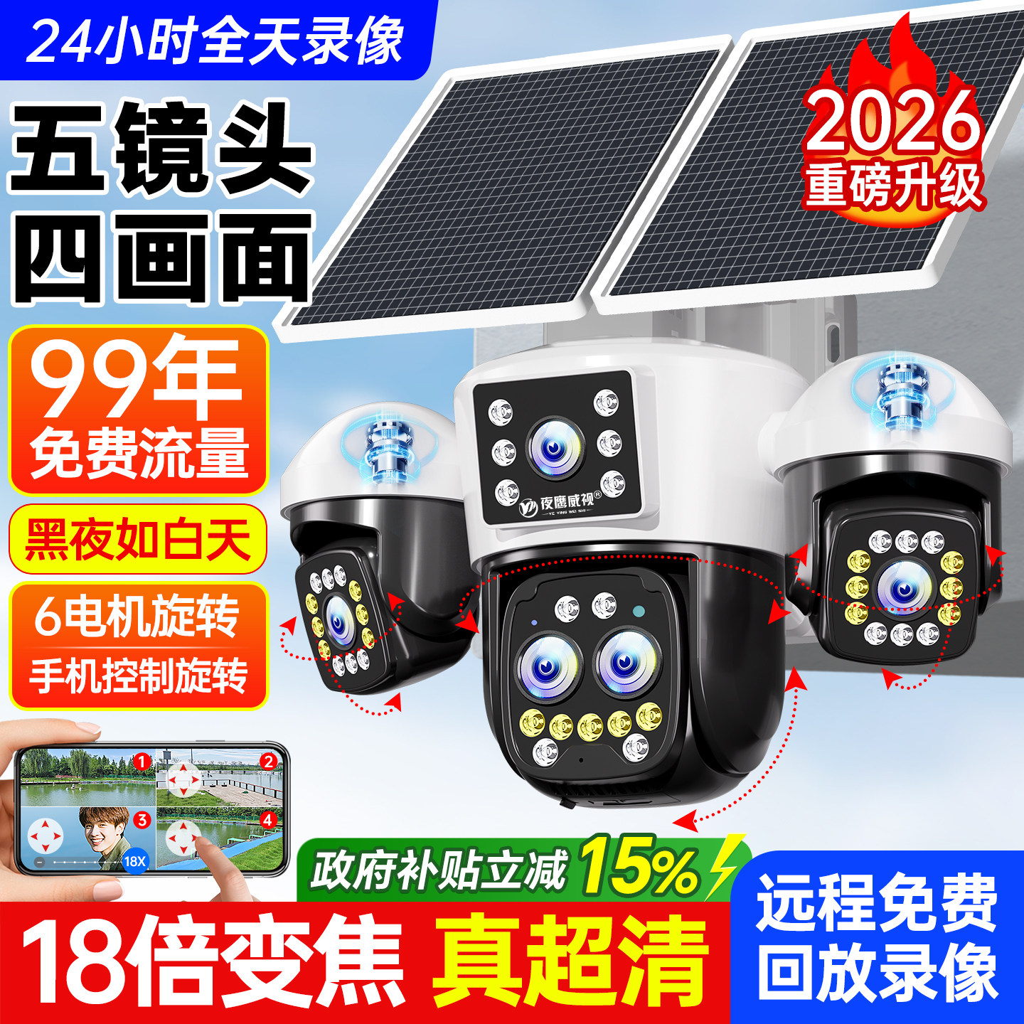 太阳能监控器摄像头360度无死角手机远程室外高清夜视免插电无网