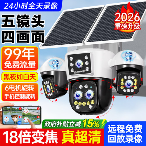 免费流量太阳能无电无网监控摄像