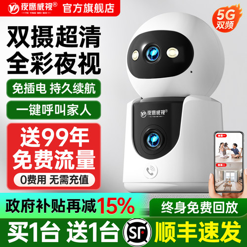 免插电双镜头一键呼叫摄像监控器