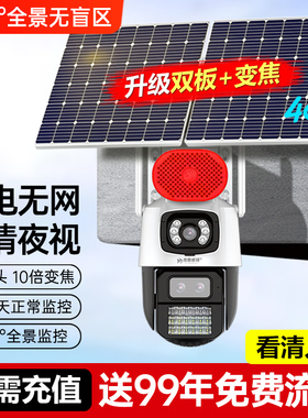 4G太阳能黑光全彩夜视监控器360度无线摄像头手机远程室外摄影头