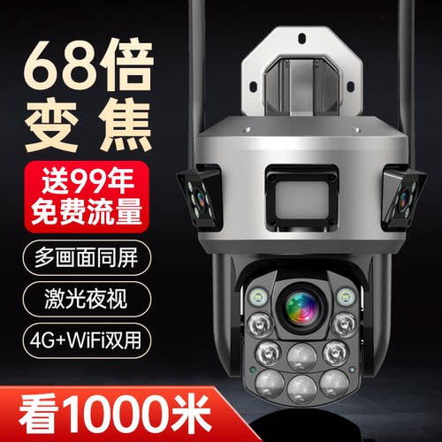 光学变焦三画面无线摄像头室外防水手机远程监控器360度全景超清