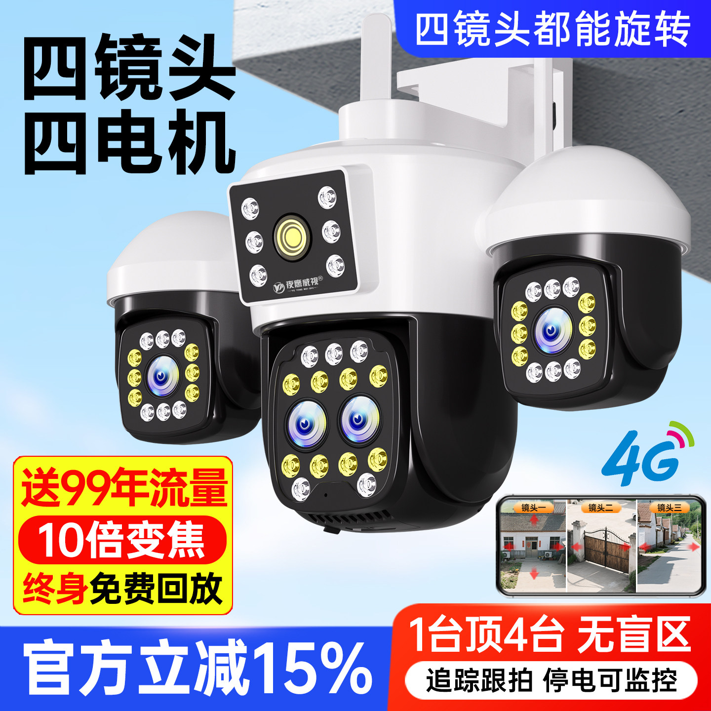 4G免流量无线摄像头无需网络手机远程360度无死角室外夜视监控器,电子/电工,4G/5G摄像头,淘宝优惠券,粉丝福利购,淘宝优惠卷