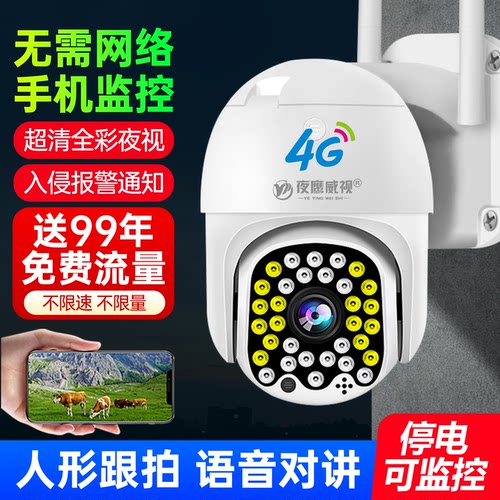 4g摄像头免流量监控器家用手机远程不用wifi网络360度无死角室外