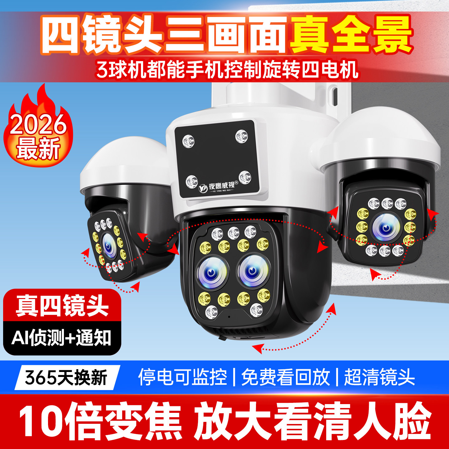 变焦四镜头全景摄像头360度无死角监控器家用手机远程4G高清室外
