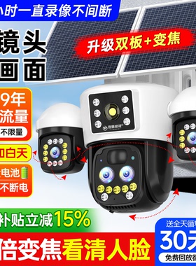 太阳能监控器摄像头360度无死角手机远程室外高清夜视免插电无网