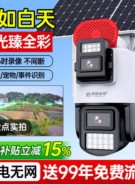 4G免流量太阳能AOV极黑光臻全彩夜视无线监控摄像头手机远程防水