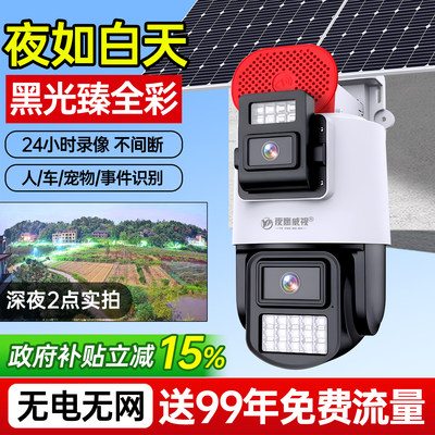 4G免流量太阳能AOV极黑光臻全彩夜视无线监控摄像头手机远程防水