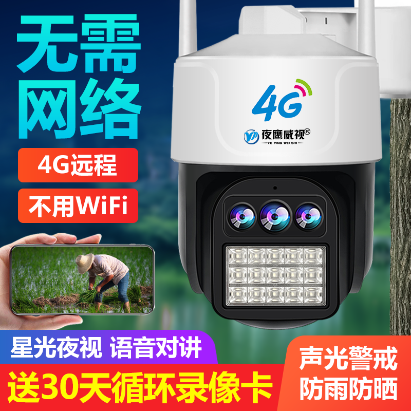 4g室外摄像头无网络不用wifi监控器360度无死角家用手机远程摄影