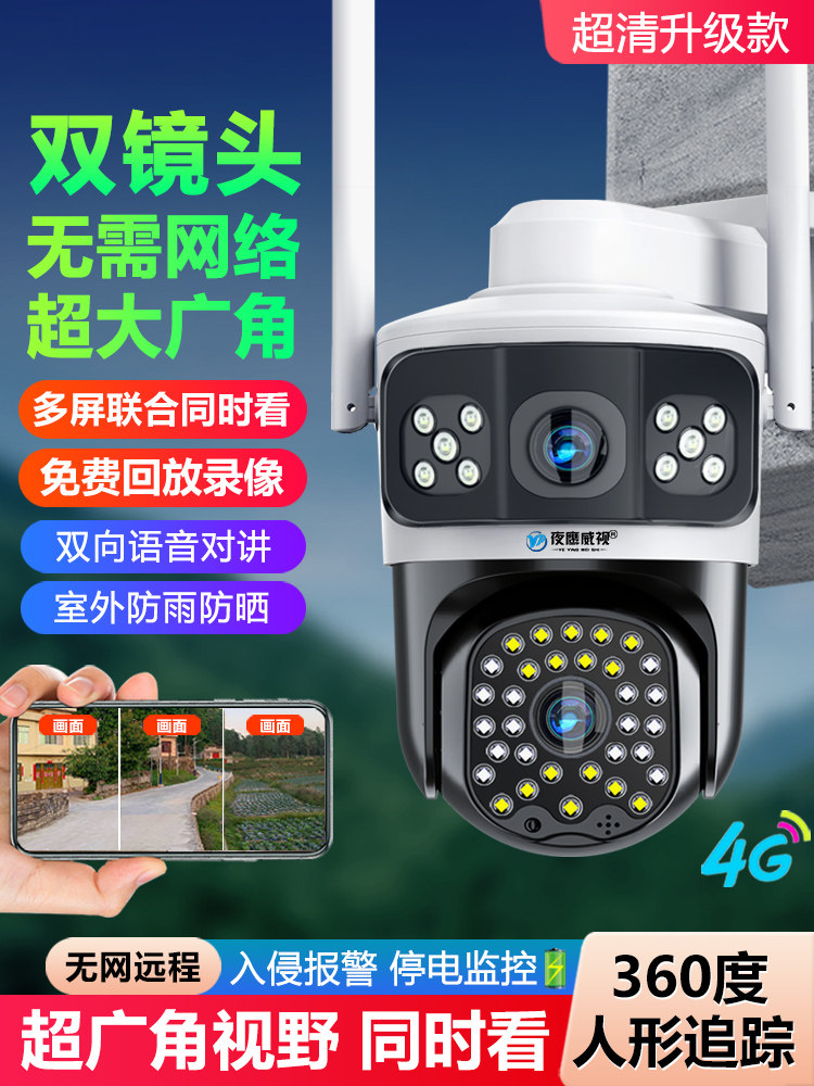 监控360度无盲点家用相机无线手机远程户外夜视4g太阳能摄影