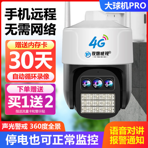 4g室外摄像头无网路不用wifi监视器360度无死角家用手机远程摄影