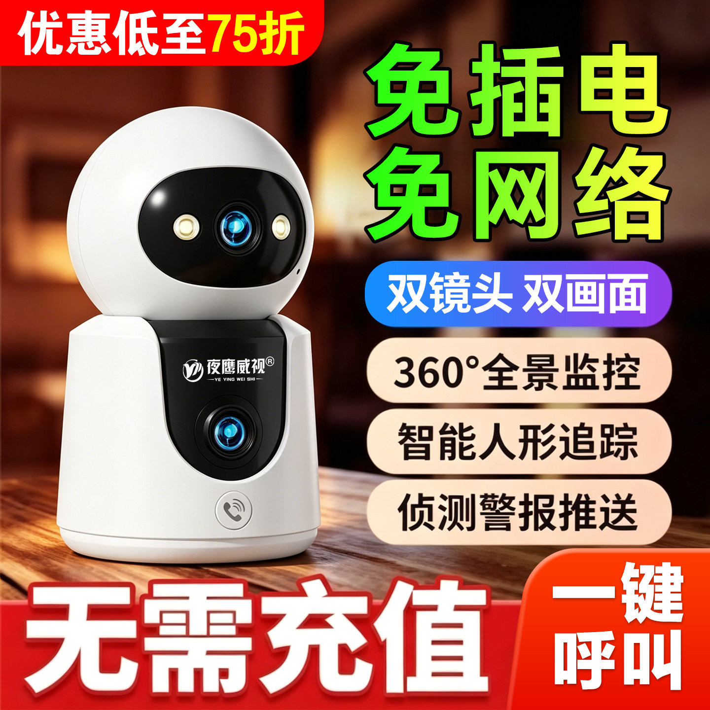 智能无线摄像头手机远程监控器家用室内免插电360度高清夜视摄影图片