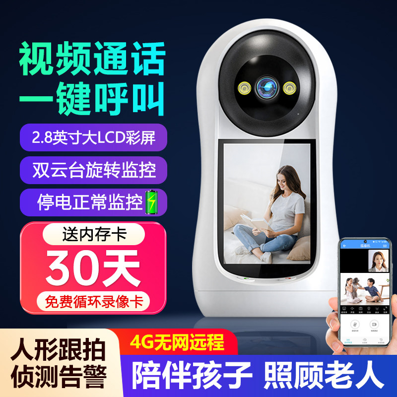 监控带屏可手机远程双向影片通话摄像头室内家用高清网路监视器