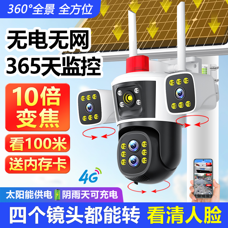 太阳能监控器360度无死角手机远程无需网络家用室外三画面摄像头