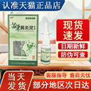 苗草鼻炎灵喷剂抗鼻腔过敏凝胶非鼻塞鼻痒过敏性鼻炎贵泽堂毕洛芬