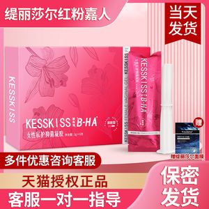 缇丽莎尔红粉嘉人女性抑菌凝胶正品惠诺德私护BHA护理保养旗舰店