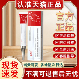 比恩舒正品官方旗舰店非雀斑黄褐斑老年斑必恩舒贵泽堂非祛斑凝胶