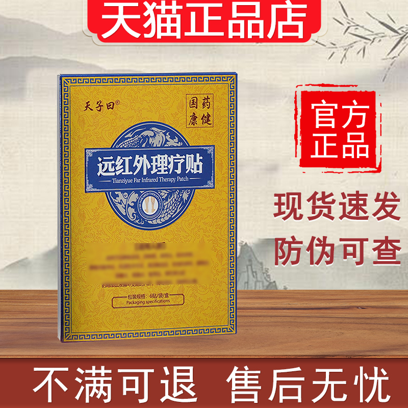 天子曰静脉曲张贴腿部肿胀理疗贴官方正品旗舰店贵泽堂信玄堂砭贴
