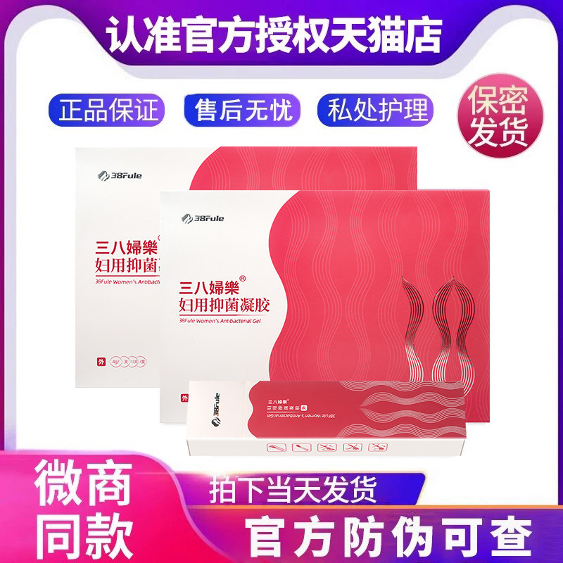 三八妇乐官方旗舰店妇科洁抑胶正品产品护理液私处洗液牌护垫