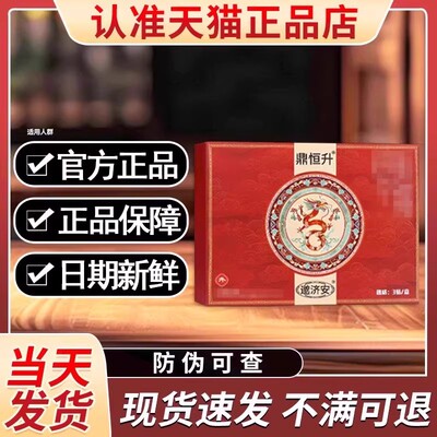 鼎恒升生膝盖贴官方旗舰店邈济安老非关节疼痛贴腰腿贵泽堂鼎济升