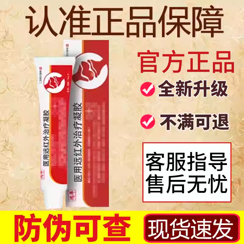 鸿年足跟部位官方旗舰店非痛筋脚后跟疼贵泽堂医用远红外治疗凝胶