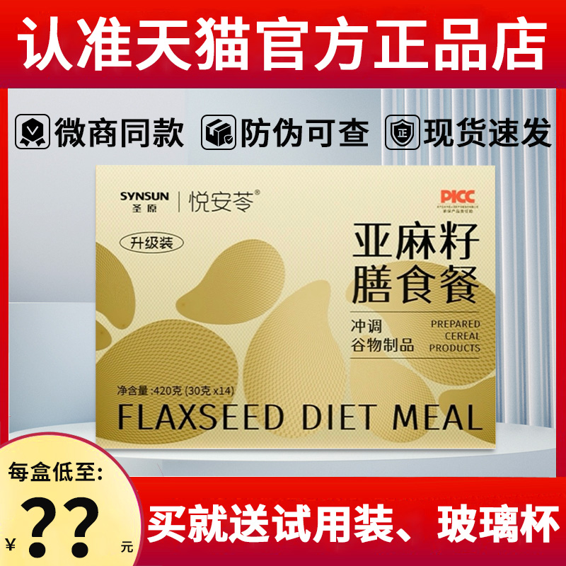 【免费试用】籽为康亚麻籽膳食餐