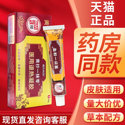 黄抄一抹灵零皮肤专用止软膏痒抑菌乳膏超一抹零贵泽堂官方旗舰店