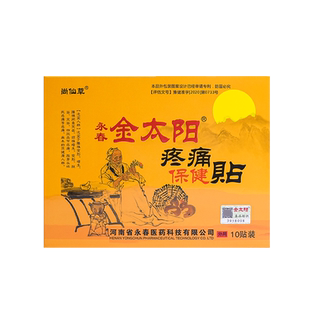 金太阳疼痛保健贴颈椎肩周腰腿尚仙草河南省永春膏药保暖发热正品