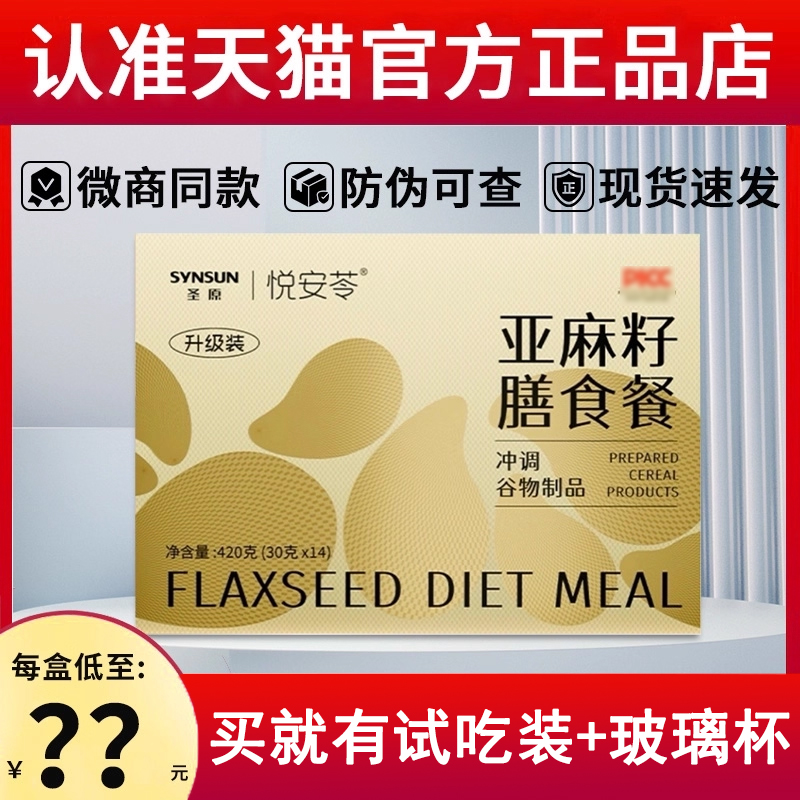 籽为康官方旗舰店非圣原悦安苓亚麻籽仔膳食餐籽维康贵泽堂