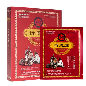 广西衍恩堂冷敷贴官方正品理疗贴