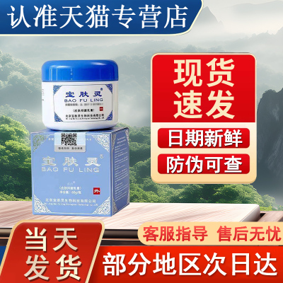 非宝肤灵北京宝树堂官方旗舰店正品烫汤伤膏乳膏贵泽堂抑菌乳膏