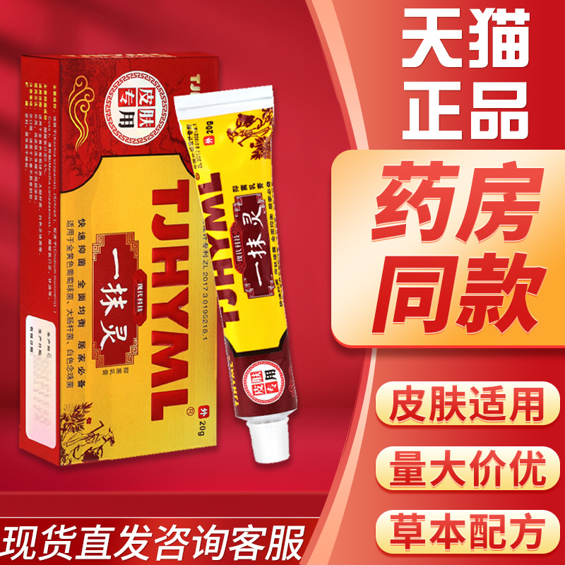 黄抄一抹灵正品官方旗舰店药膏抑菌膏乳膏皮肤外用软膏黄抄一抹零