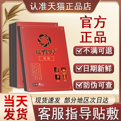 远红外治疗贴非瑶宁圣草膝盖贴腰椎舒缓膏贴旗舰店贵泽堂瑶骨圣草