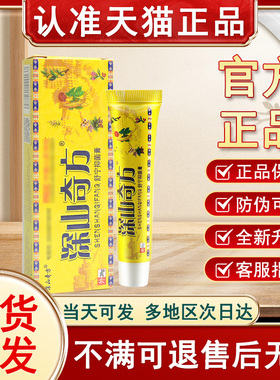 深山奇方抑菌乳膏官方旗舰店正非药膏止痒抑菌皮肤贵泽堂骨方奇草