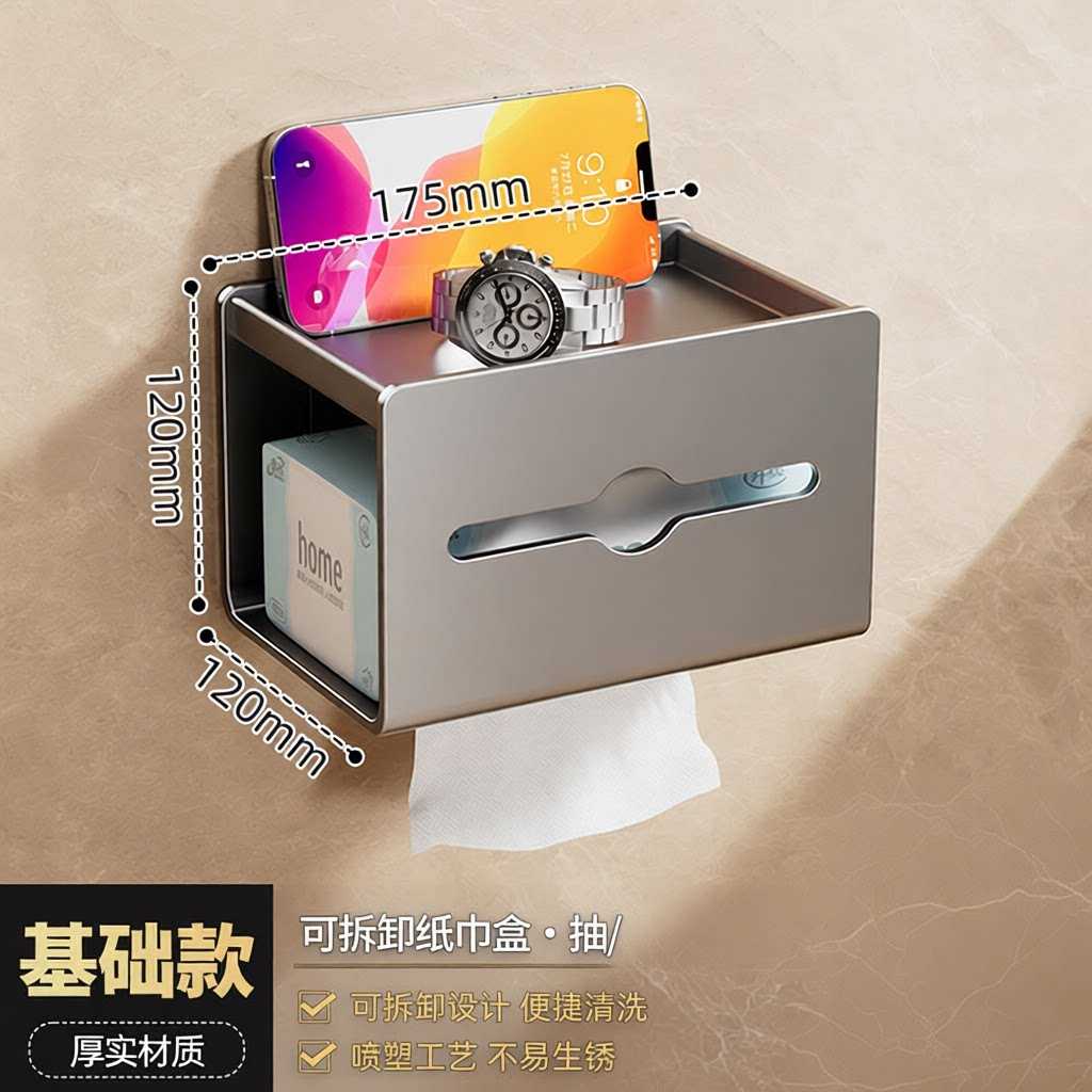 卫生间免打孔壁挂式厕纸盒纸巾架