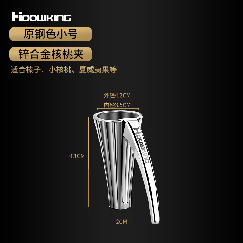 锌合山核桃家用开口器剥果工夹榛子壳钳金夹子破壳器坚具神器开子怎么样,好用不?