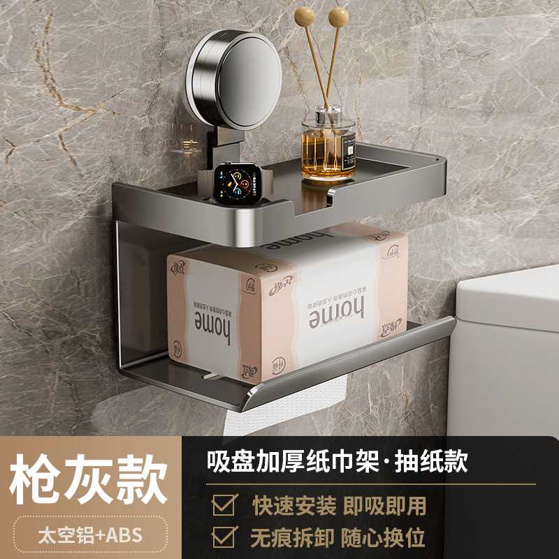 卫生间吸盘纸巾盒壁挂免打孔浴室