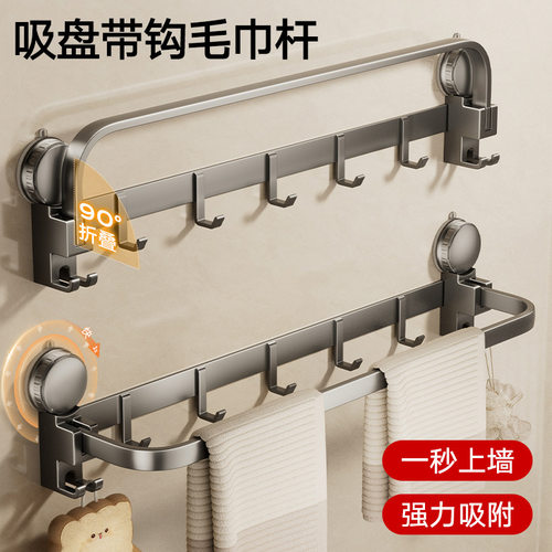 吸盘免打孔壁挂折叠毛巾杆