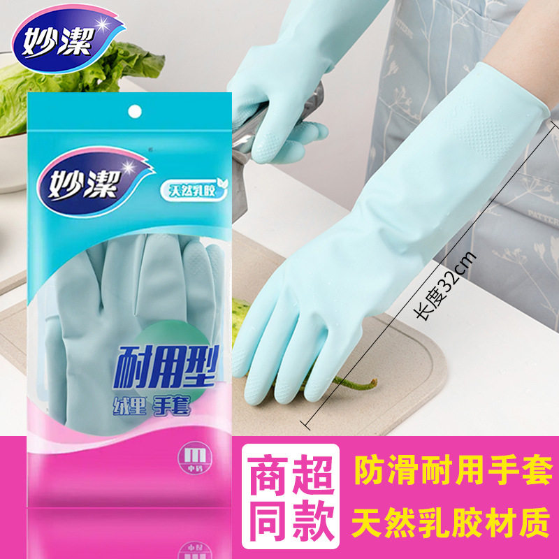 妙洁厨房专用耐用橡胶洗碗手套