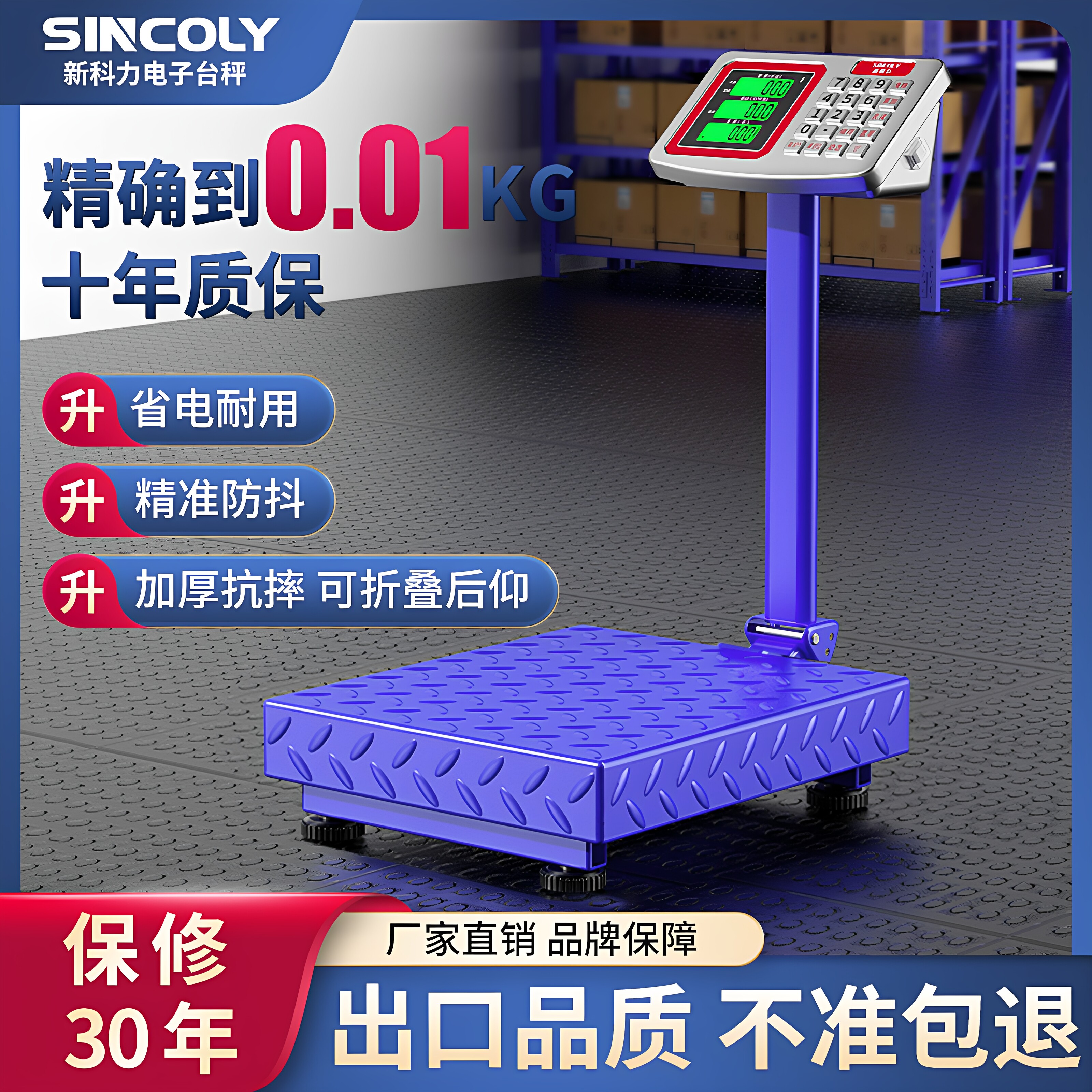 新科力商用台秤100公斤家用电子秤300kg精准电子秤计价台秤称磅秤