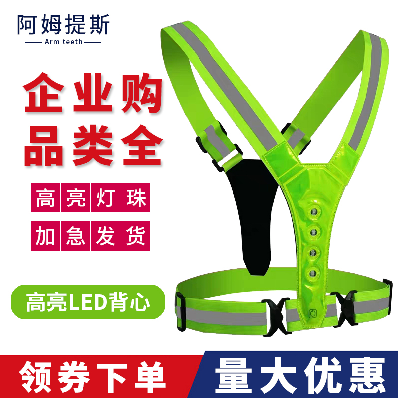 彈力背帶反光背心馬甲建筑施工騎行夜跑帶燈高亮LED反光衣可調(diào)節(jié)
