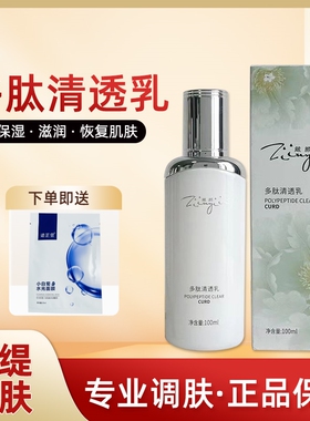箴颜多肽清透乳保湿滋润敏感肌修复肌肤美容院线下同款产品齐全