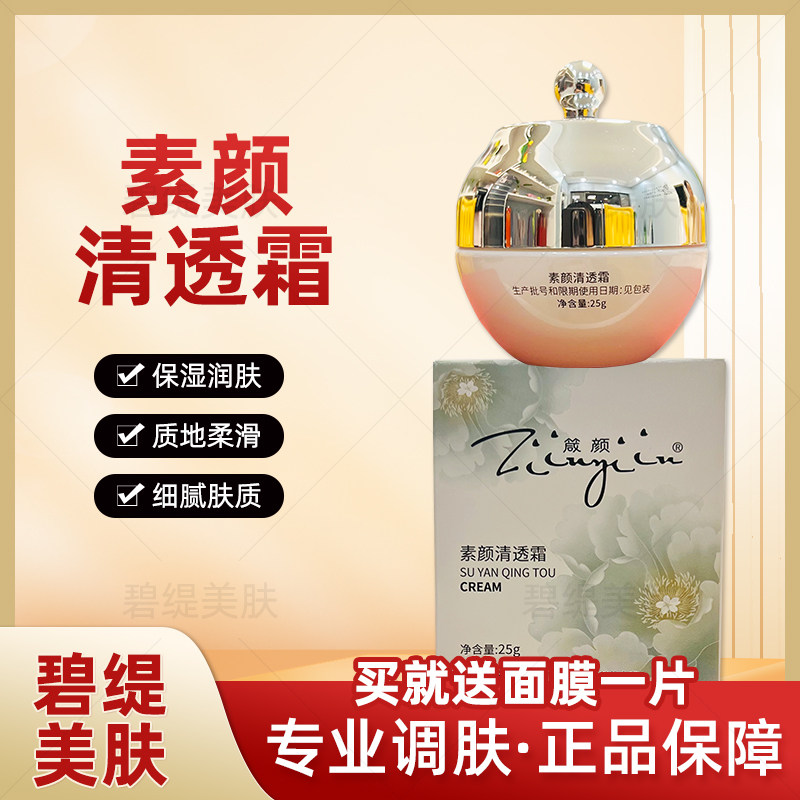 箴颜韵美素颜清透霜奶油肌补水保湿敏感肌美容院正品线下包邮