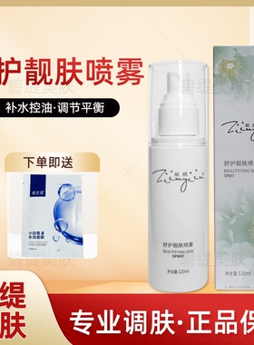 箴颜舒护靓肤喷雾补水保湿清爽肌肤奶油肌润滑修复美容院正品同款
