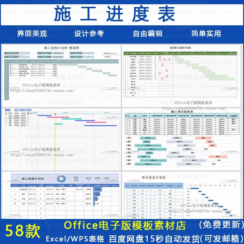 项目施工进度表 excel模板工程进度跟踪条形表横道图甘特图wps表