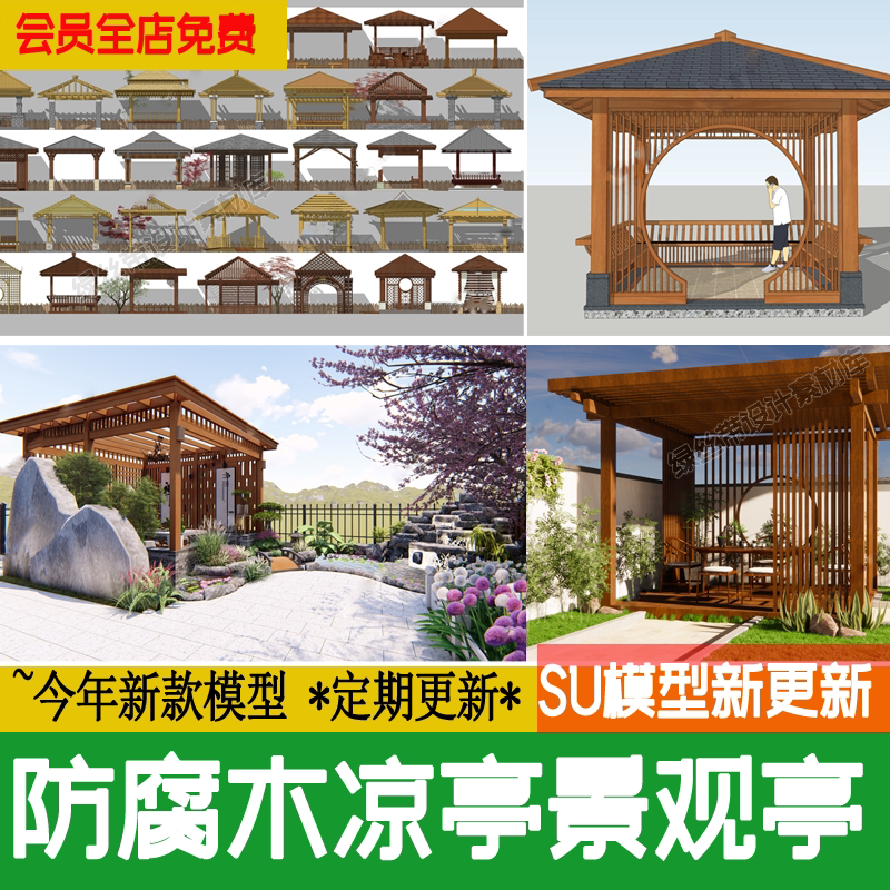 居住区庭院花园中式公园防腐木景观亭凉亭廊架亭子su模型设计素材