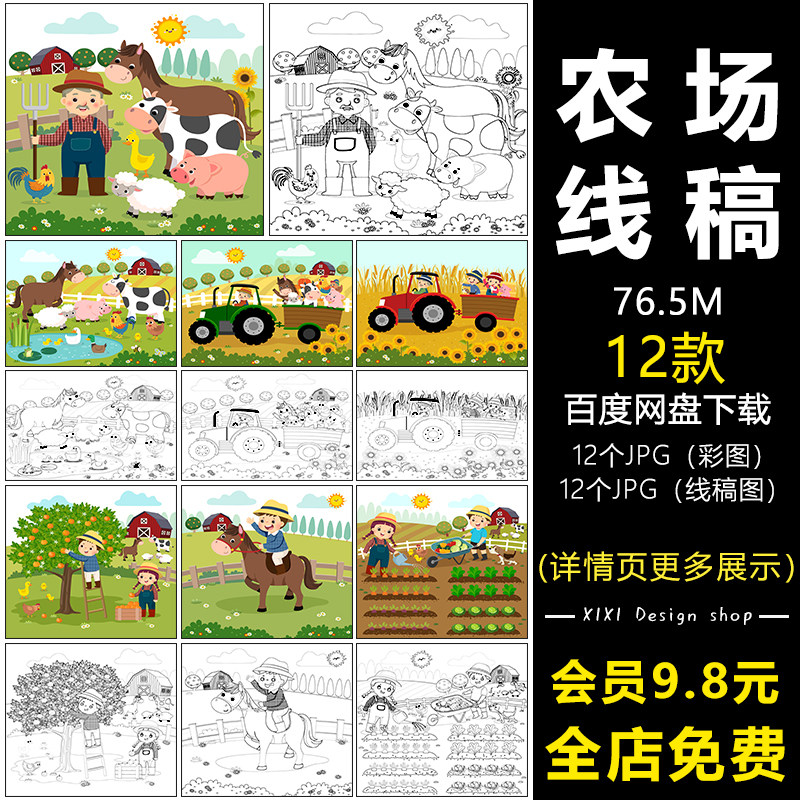 xg42素描线描简笔画农场家禽小孩劳动干活幼儿园手工涂色插画素材