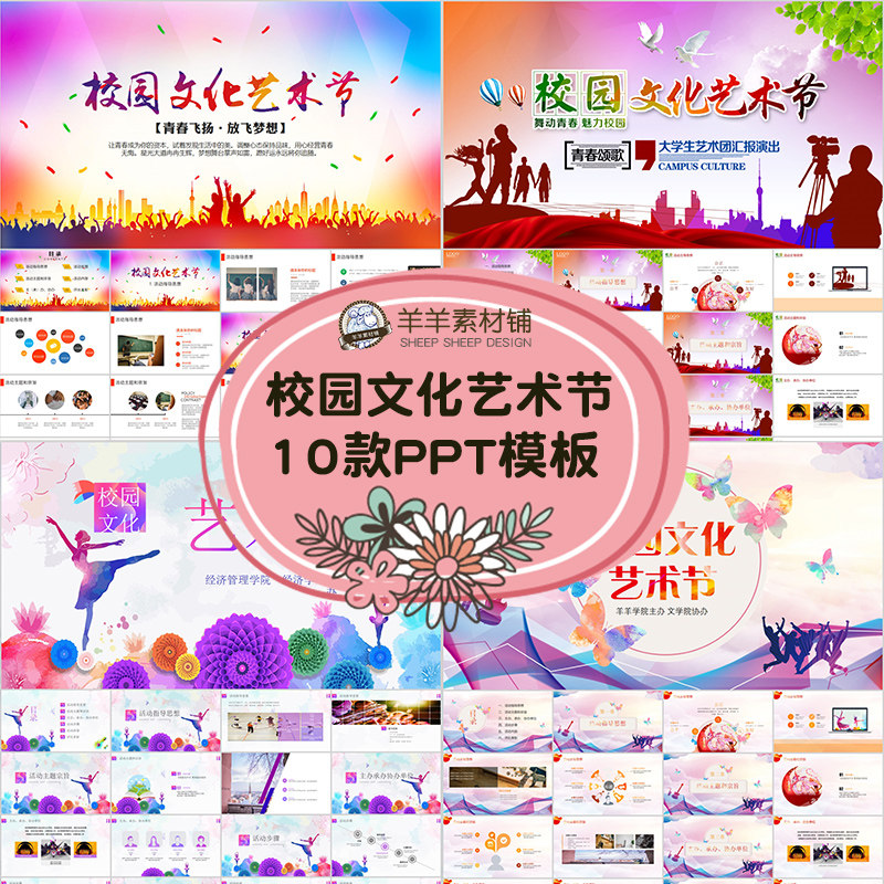 校园文化艺术节动态ppt模板学校文艺汇演活动学生演出晚会ppt素材