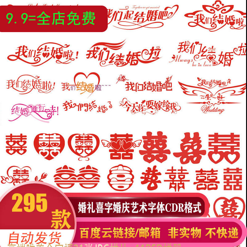 我们结婚吧喜字剪纸卡通婚礼婚庆艺术字cdr格式矢量图案设计素材